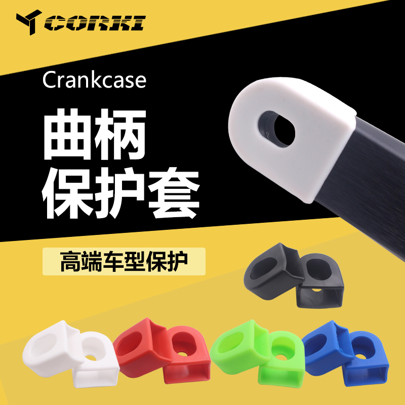 CORKI牙盘曲柄保护套 碳纤维山地公路自行车曲柄套橡胶保护防磕碰