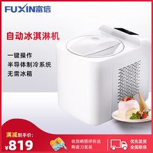 富信蜜多冰淇淋机家用冰激凌机甜品机全自动制冷雪糕机1L