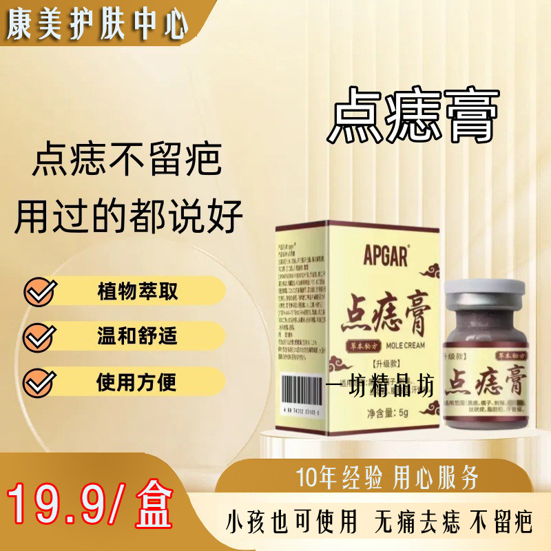 正品去痣点痣药水点痣膏无痕点斑水除痣灵雀斑祛痣笔取斑产品脸部