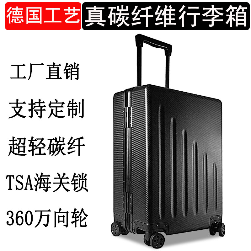厂家直销超轻真碳纤维20寸商务万向轮密码锁登机旅行拉杆行李箱男