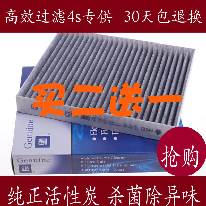 适配别克15-18全新英朗新科鲁兹创酷昂科威威朗空调滤芯滤清器格