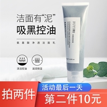 儒意氨基酸洁面泥洗面奶男女