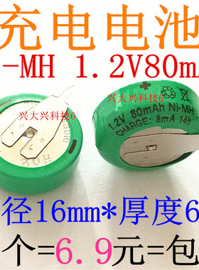 2个包邮 NI-MH 扣式镍氢充电电池/纽扣 80mAh 1.2V 带焊脚 定时器