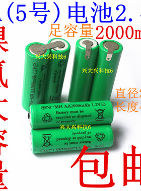 适用于飞科电动剃须刀 FS357 FS358 FS365 FS339电池2.4v 5号AA