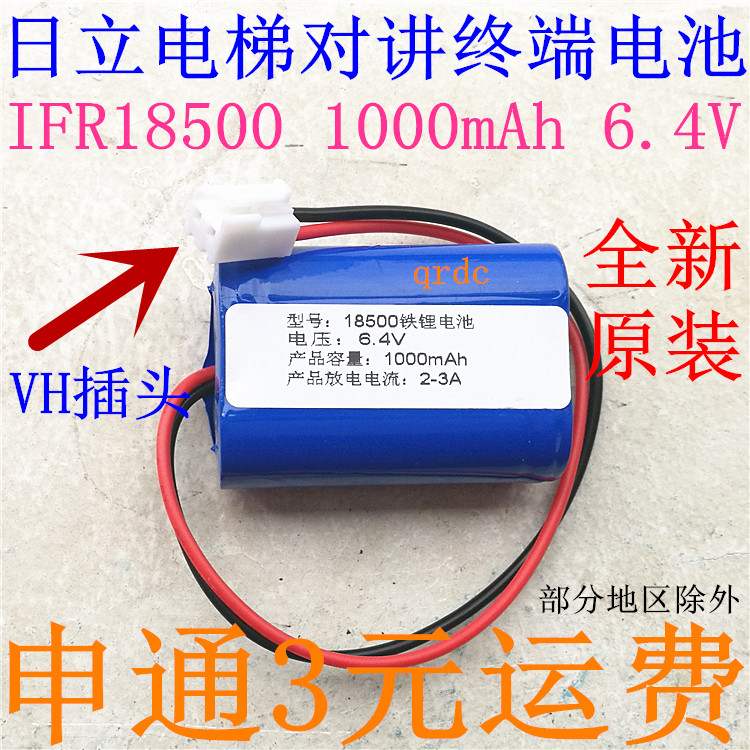 日立电梯对讲终端应急电池IFR18500 1000mAh 6.4V 日立电梯配件