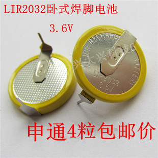 可充电纽扣锂电池 4个 3.6V LIR2032充电电池 纽扣带焊脚 包邮