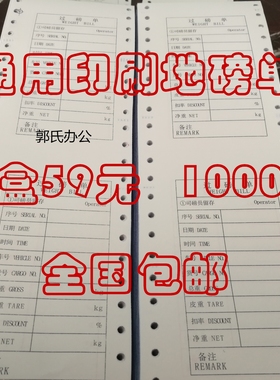 全国包邮 过磅单 3联白色通用印刷地磅单 1000份