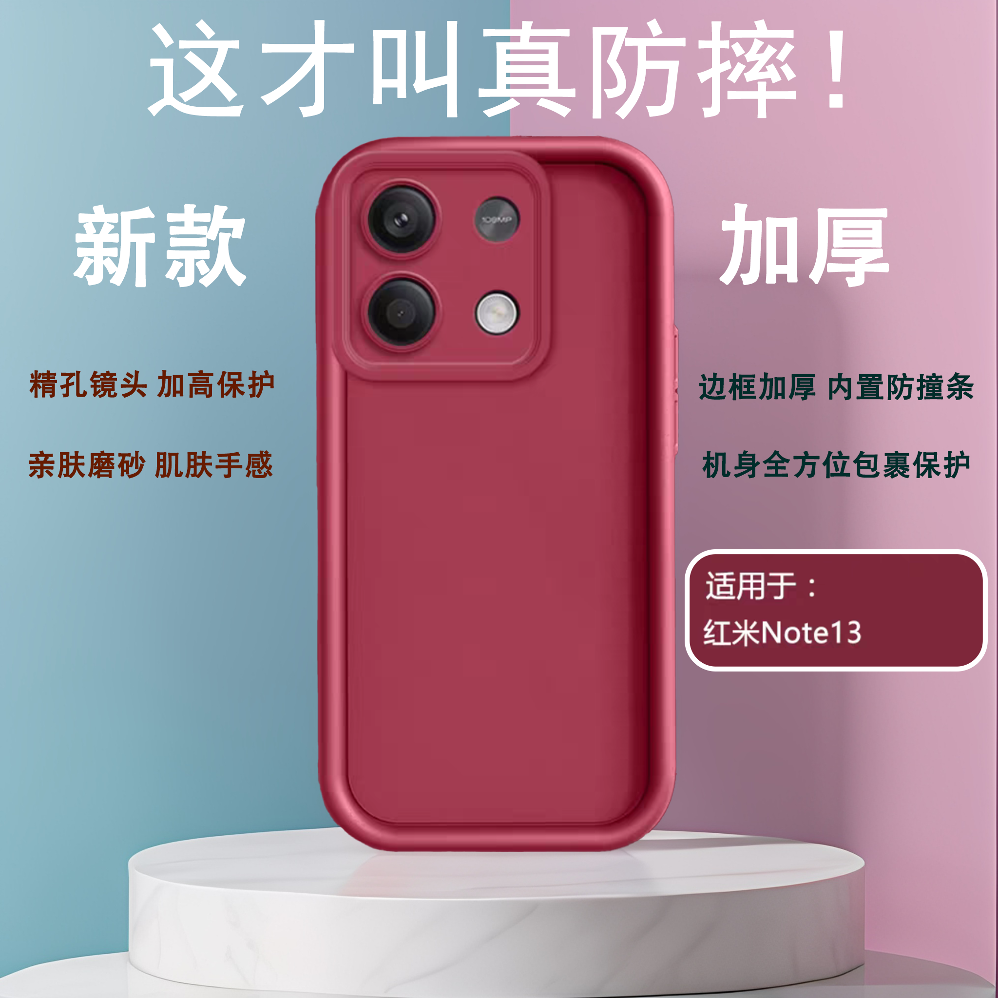 适用红米Note13纯色手机壳Note13Pro5G全包保护套Note 13 Pro+优质硅胶tpu防摔手机壳高级感磨砂小众天眼阶梯