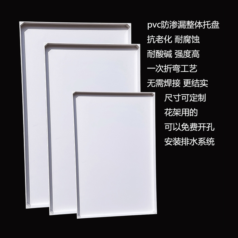 pvc防渗漏耐酸碱托盘结实耐用
