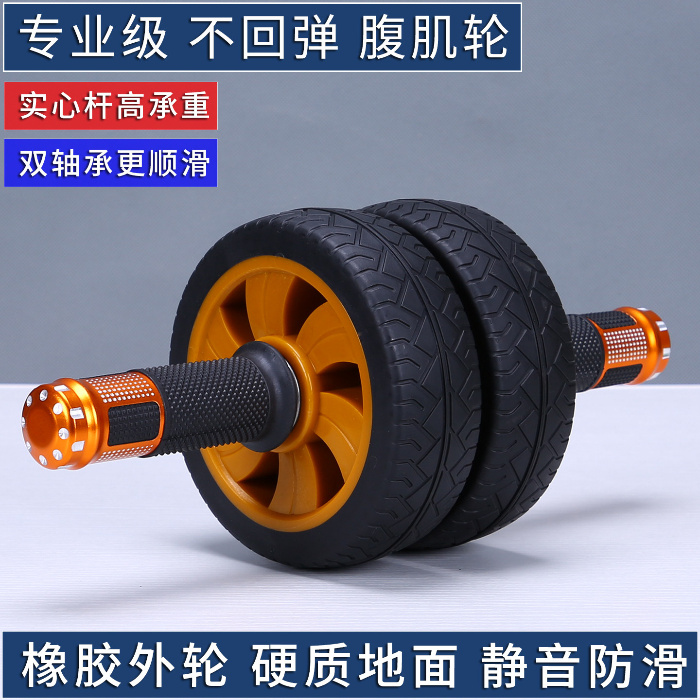 专业级双轴承静音健腹轮单双轮腹肌训练器防滑橡胶轮高承重滚腹轮
