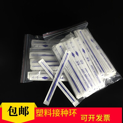 塑料接接种环接种环种棒