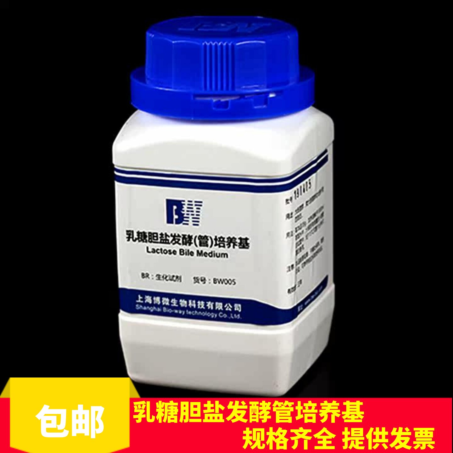 上海博微 乳糖胆盐发酵管培养基250g食品大肠菌检验微生物琼脂