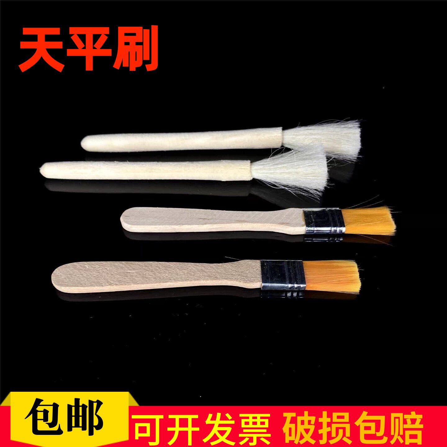 天平刷羊毛刷仪器刷键盘刷