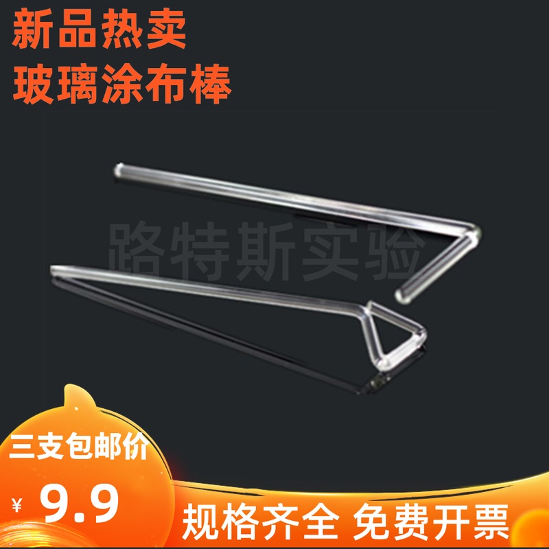 玻璃涂布棒 三角涂布棒 培养皿涂布棒