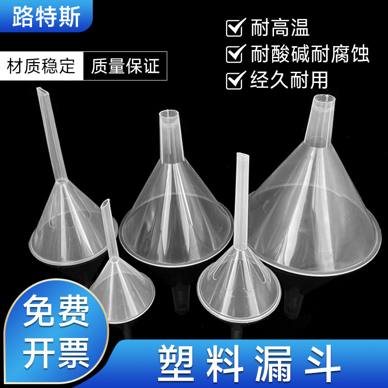 塑料漏斗三角漏斗分装分液