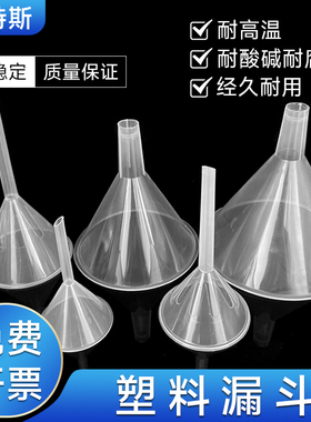 塑料漏斗60 75 90 120 150mm三角漏斗分装分液漏斗PP塑料实验室用
