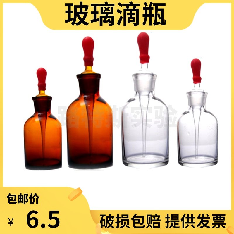 玻璃滴瓶棕滴瓶 送胶头125ml 60ml 30ml 透明滴瓶 试剂瓶虎窝淘 