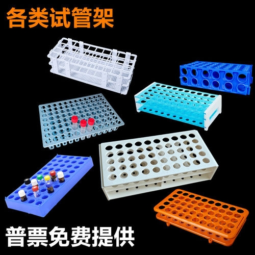 离心管架 进样瓶架 四面架 比色管架 采血管架 各类试管架