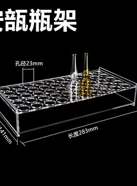 有机玻璃安瓿瓶架 安布瓶架 针剂瓶架1/2/5/10/20ml 50孔
