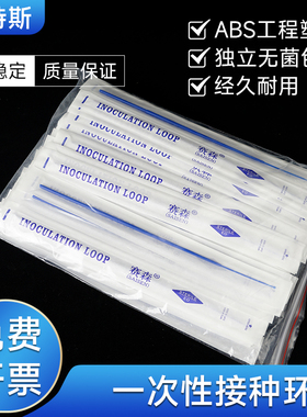 接种环1ul 5ul 10ul 采样棒塑料接种棒 一次性接种环 100支装
