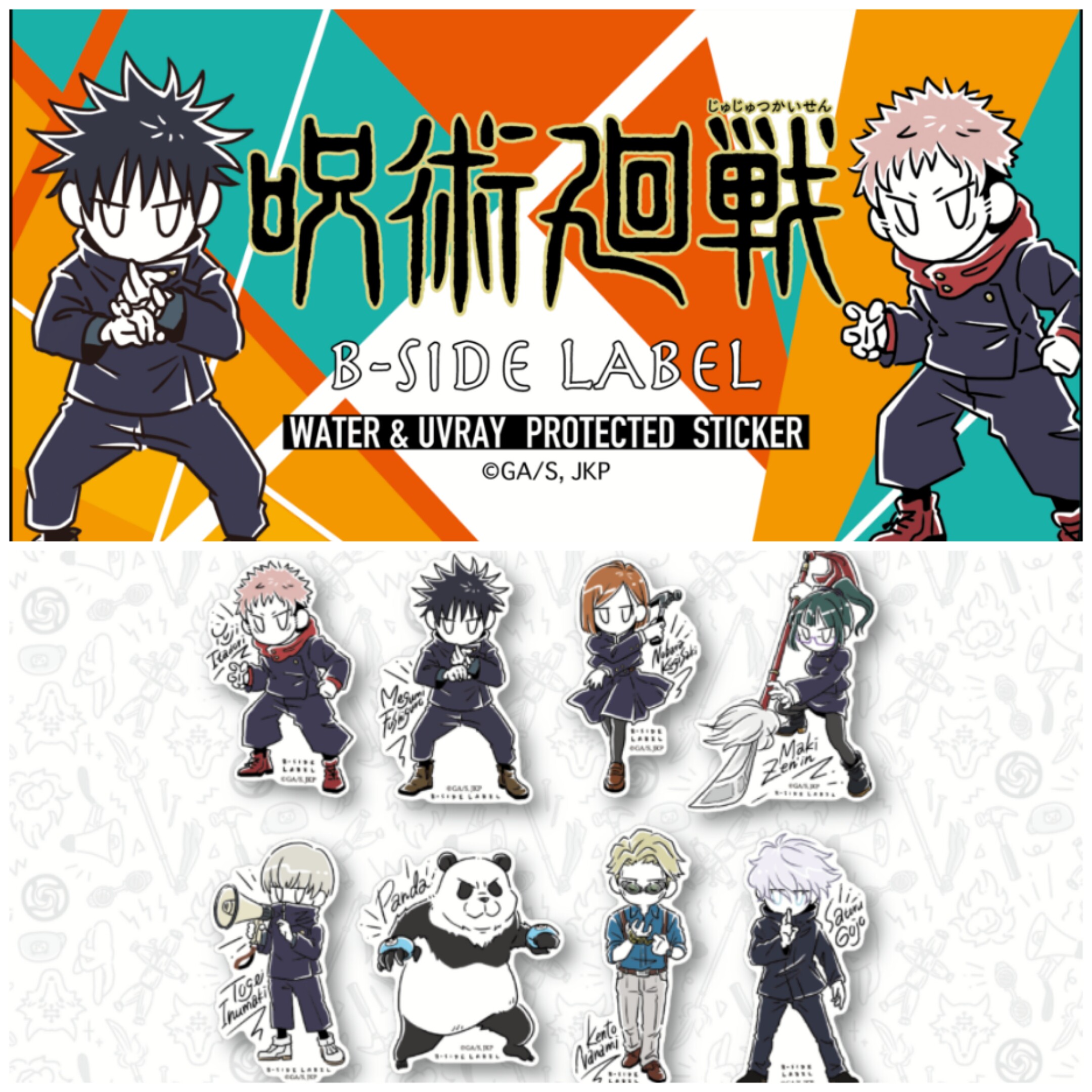 B-SIDE LABEL 咒术回战 涩谷事变 贴纸 车贴 卡贴 五条悟 夏油杰