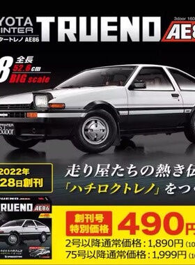 周刊 AE86 1/8 车模分册百科 DeAGOSTINI TOYOTA SPRINTER TRUENO