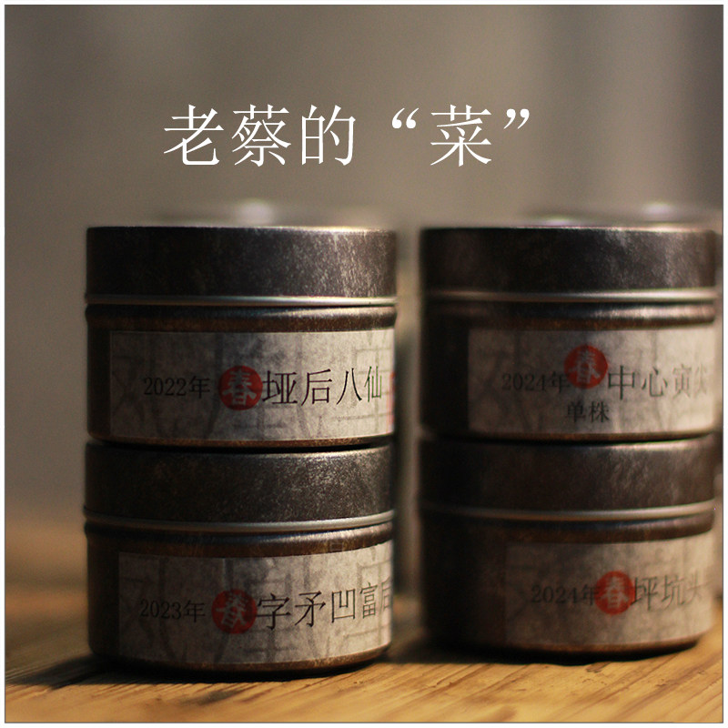 老茶的菜凤凰单丛垭后八仙