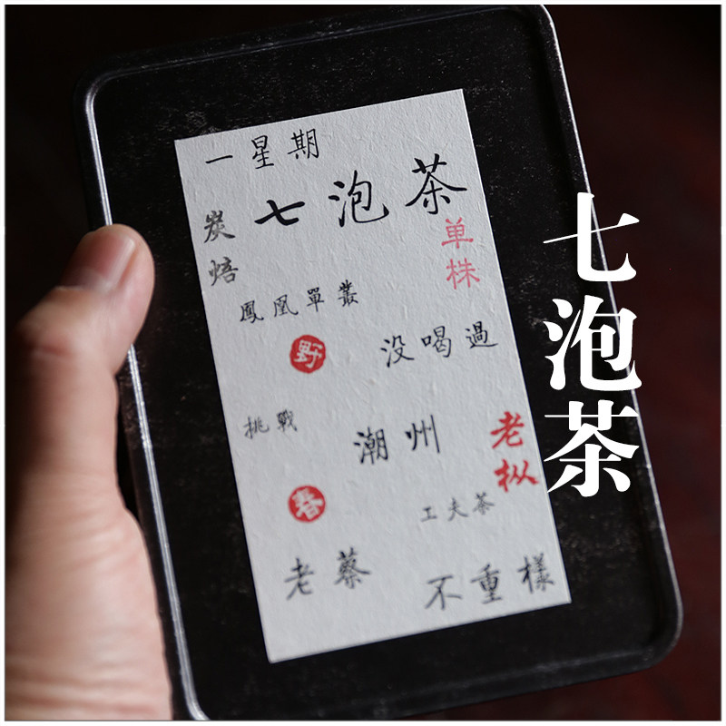 老蔡推荐【七泡茶 泡装】工夫器 工夫饮 潮州凤凰单丛伴手礼49g,茶,凤凰单丛,淘宝优惠券,粉丝福利购,淘宝优惠卷