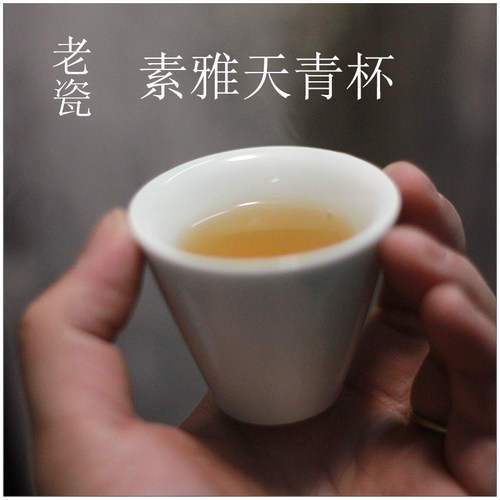 【老瓷 素雅天青杯】工夫器 潮州库存主人杯 台商定制 斗笠 厚重