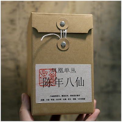 2020陈年八仙足火重工