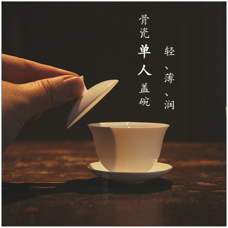 【单人 骨瓷盖碗】古陶老茶鬼 潮州工夫茶盖瓯 三才碗 茶备 试茶,餐饮具,盖碗,淘宝优惠券,粉丝福利购,淘宝优惠卷