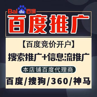 百度开户百度竞价推广抖音信息流开户360开户搜狗神马竞价开户