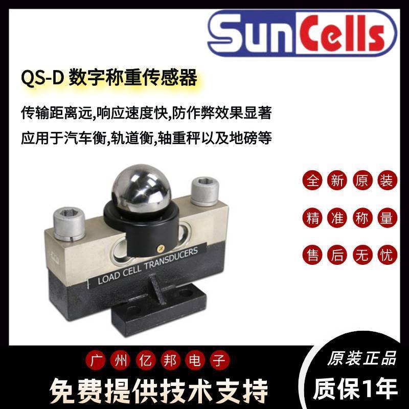 数字地磅QS-D-25t,QS-D-30t,QS-D-40t,50t称重传感器