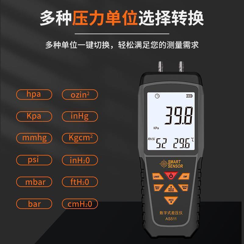 AS511A/511B压差计电子数显燃气管道压力表测试仪负压表