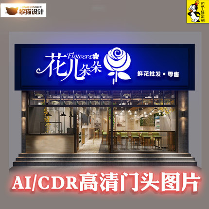 店铺招牌设计花店logo门面效果图平面图片鲜花店铺门头发光字定制