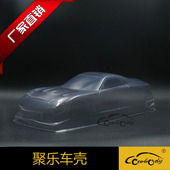 聚乐1 10马自达RX7透明吸塑平跑车壳电动四驱高速遥控车配件195MM