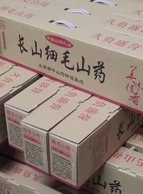 新鲜山药山东邹平特产长山细毛山药上等优质儒面甜山药十斤礼盒装