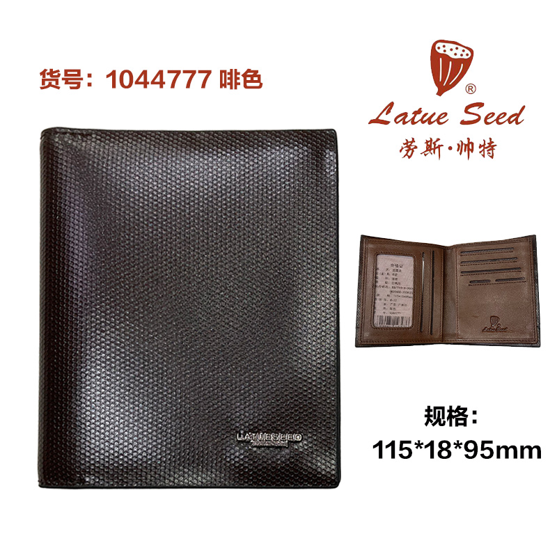 劳斯帅特男士钱包韩版竖款牛皮钱夹皮票夹真皮零钱证皮短款皮夹子