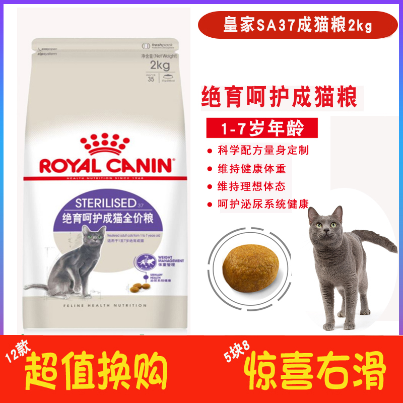 皇家2kg绝育泌尿系统成猫粮