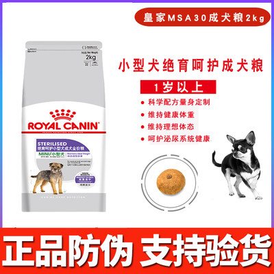 皇家泰迪博美绝育2kg成犬粮