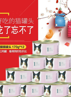 精灵猫猫罐头170g*12罐成幼猫咪妙鲜湿粮猫零食金枪鱼 特价包邮