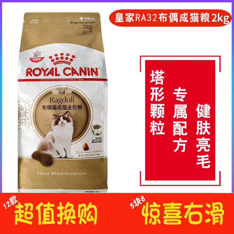 猫粮皇家布偶增肥发腮长毛猫粮