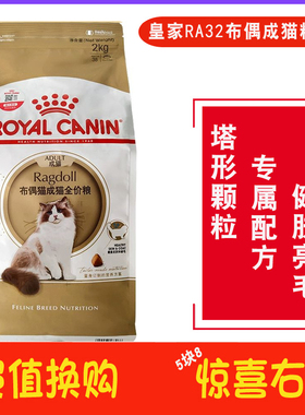 四皇冠 皇家猫粮RA32波奇猫布偶成猫全价粮2kg增肥发腮长毛猫主粮