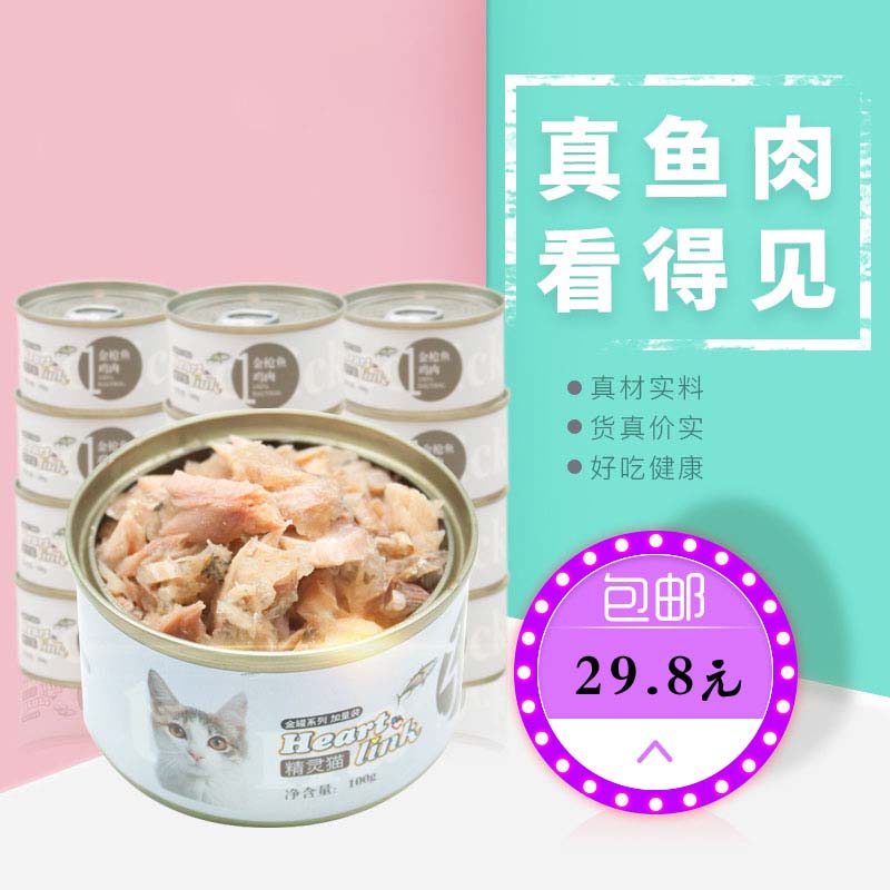 吞拿鱼白肉猫罐头精灵猫100g*12