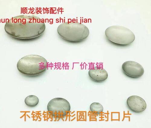 热销不锈钢配件拱形圆管封口片管类焊接弧片堵头管凹凸片圆管管塞