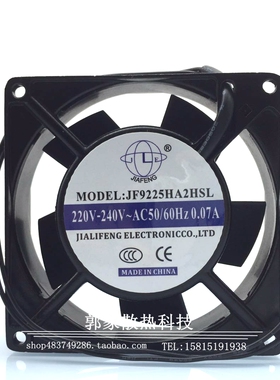 全新嘉利丰JF9225HA2HSL/HBL 轴流风机 散热风扇 220V 90*90*25MM