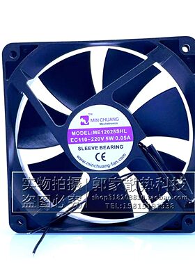 全新MIN CHUANG ME12025SHL 12CM EC110-220V 5W 0.05A展示柜风扇
