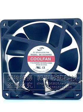 全新COOLFAN风机 SE12038HB2 12CM 115/230VAC 0.08A机柜散热风扇