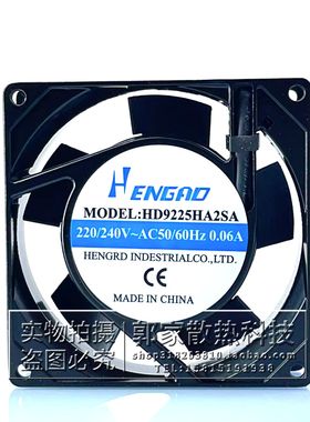 全新HENGRO恒漾达HD9225HA2SA 9CM 220V 0.06A插片式机柜散热风扇