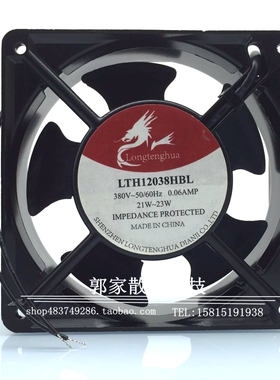 全新LONGTENGHUA LTH12038HBL/HSL滚珠/含油220V散热风扇12CM厘米